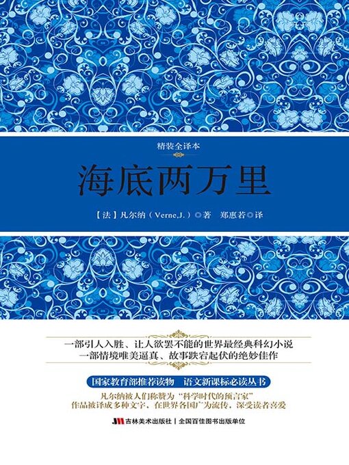 Title details for 海底两万里 by 凡尔纳 - Available